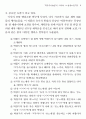 꼭두각시놀음의 의미와 그 한계 9페이지