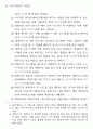 꼭두각시놀음의 의미와 그 한계 10페이지