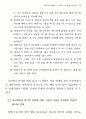 꼭두각시놀음의 의미와 그 한계 11페이지