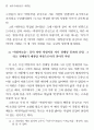 꼭두각시놀음의 의미와 그 한계 12페이지