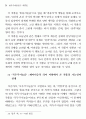 꼭두각시놀음의 의미와 그 한계 24페이지