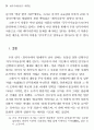 꼭두각시놀음의 의미와 그 한계 28페이지
