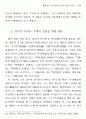 홍해성의 연극론에 대한 연구 13페이지