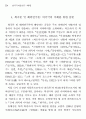 홍해성의 연극론에 대한 연구 24페이지