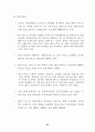 지방 벤처기업의 현황과 정책과제 36페이지