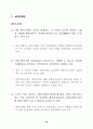 지방 벤처기업의 현황과 정책과제 48페이지