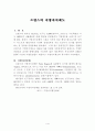 프랑스의 지방자치제도 2페이지