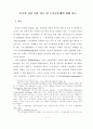 오순절 성령론과 누가신학 논문 -오순절 사건 이후 사도 및 누가공동체의 변화 연구 9페이지