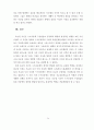 오순절 성령론과 누가신학 논문 -오순절 사건 이후 사도 및 누가공동체의 변화 연구 24페이지