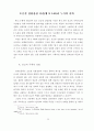 오순절 성령론과 누가신학 논문 -오순절 사건 이후 사도 및 누가공동체의 변화 연구 25페이지