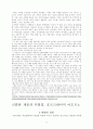 현대 정치 사상의 흐름 6페이지