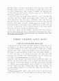 현대 정치 사상의 흐름 16페이지