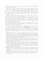 재벌의 존재 양태와 재벌 개혁의 긴급성 7페이지