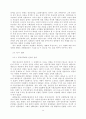 재벌의 존재 양태와 재벌 개혁의 긴급성 9페이지