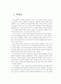 통일 후의 바람직한 기업 구조 연구 7페이지