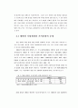 통일 후의 바람직한 기업 구조 연구 9페이지