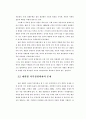 통일 후의 바람직한 기업 구조 연구 12페이지