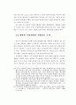 통일 후의 바람직한 기업 구조 연구 15페이지