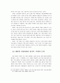 통일 후의 바람직한 기업 구조 연구 17페이지