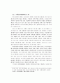 통일 후의 바람직한 기업 구조 연구 22페이지