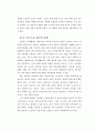 통일 후의 바람직한 기업 구조 연구 23페이지