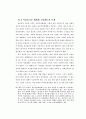 통일 후의 바람직한 기업 구조 연구 24페이지