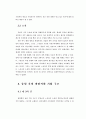 통일 후의 바람직한 기업 구조 연구 31페이지