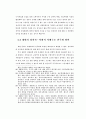 통일 후의 바람직한 기업 구조 연구 45페이지