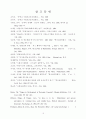 청소년의 경제지식습득과정과 경제관 비교연구 21페이지