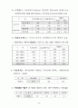 2002년 연봉제 조사 5페이지