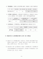 2002년 연봉제 조사 6페이지