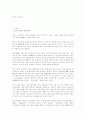 중국소비구조의변화 44페이지