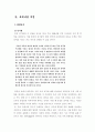 모더니즘 시인연구 5페이지