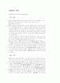 호의동승 손해배상가능성 1페이지