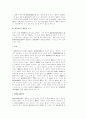 호의동승 손해배상가능성 5페이지