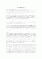 소음의 영향과 대책 1페이지