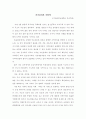 한국의 선거문화 개선 방향 3페이지
