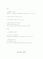 한국의 선거문화 개선 방향 10페이지