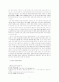 무정과 우생학적 연애론 -한국의 근대문학과 연애론-  이광수 7페이지