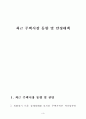 최근 주택시장 동향 및 안정대책 1페이지