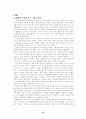 동아시아 경제사 - GATT, IMF체제 12페이지