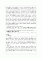 노인부양의 현실과 그 새로운 방향... 2페이지