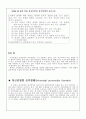 [논문] 성격장애 [의약학] 4페이지
