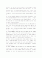[독후감/서평/요약] 생명이란 무엇인가?  2페이지