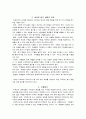 우리나라 수학교육 문제와 개선 방안 3페이지