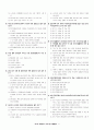 주택관리사보 6회 기출문제 14페이지