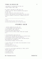 주택관리사보 4회 기출문제 9페이지