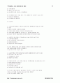 주택관리사보 4회 기출문제 14페이지