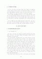 중저가관광호텔 경영형태에 관한 연구 2페이지