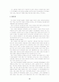 중저가관광호텔 경영형태에 관한 연구 16페이지